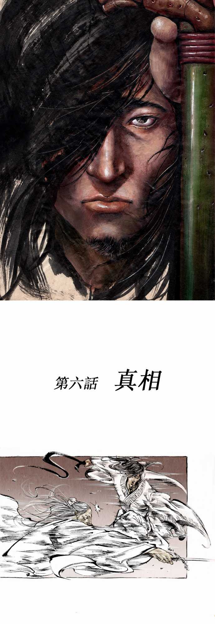 多情剑 第6话 第2页