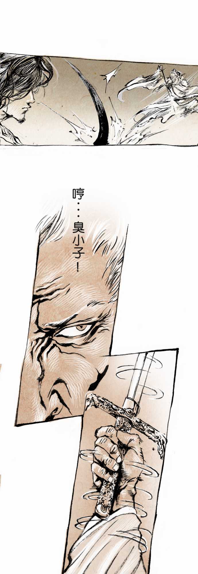 多情剑 第6话 第5页