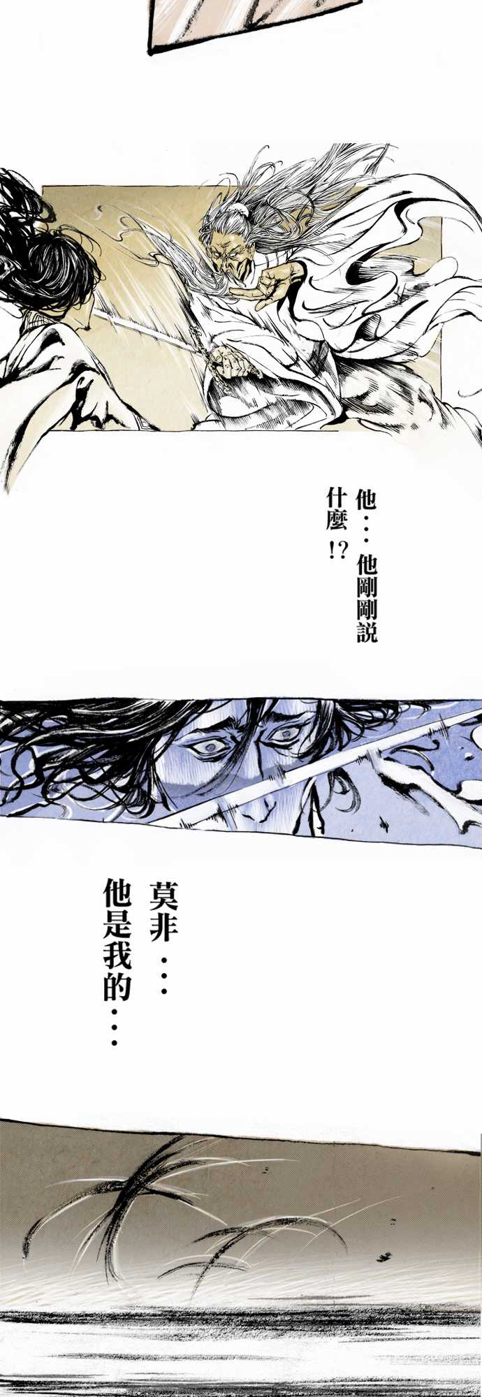 多情剑 第6话 第6页