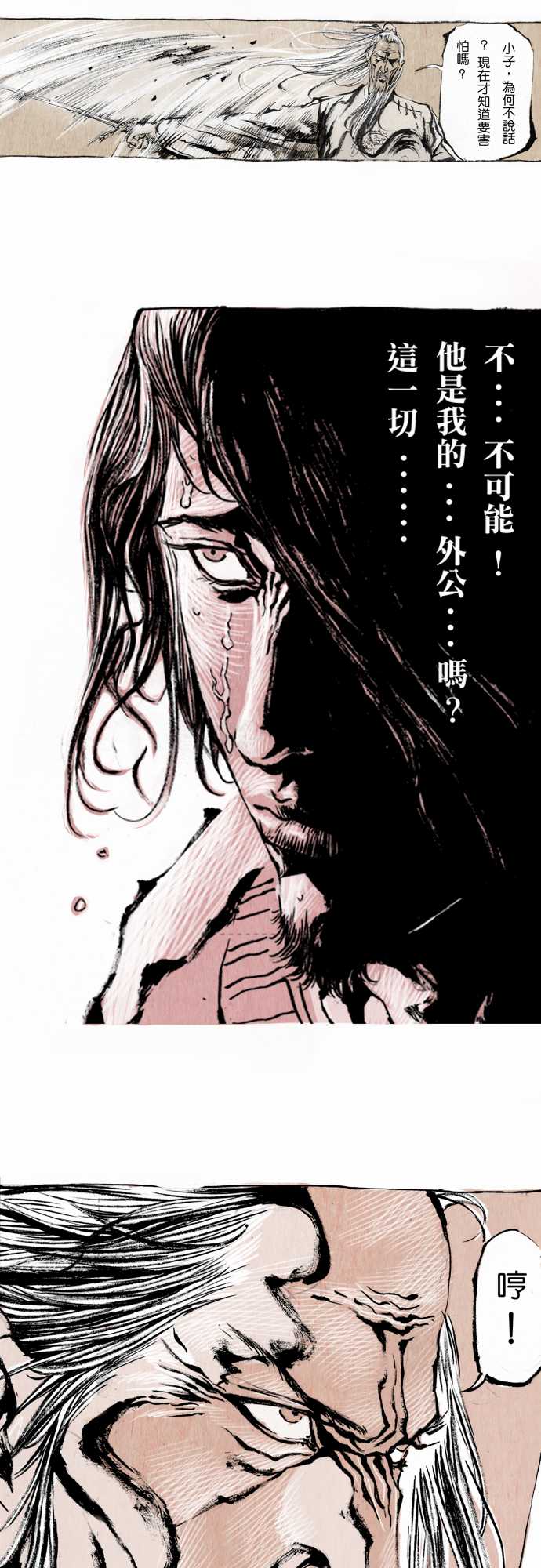 多情剑 第6话 第10页