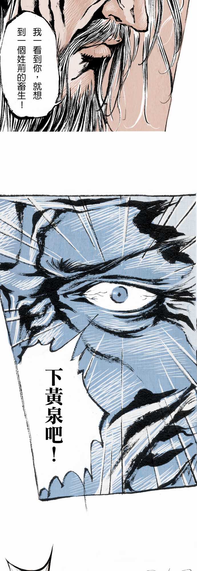 多情剑 第6话 第11页