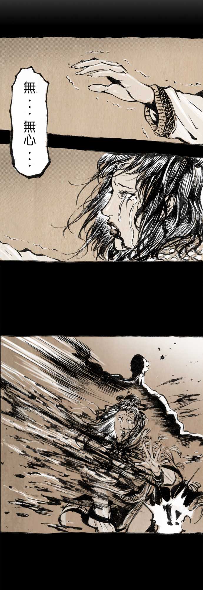 多情剑 第6话 第16页