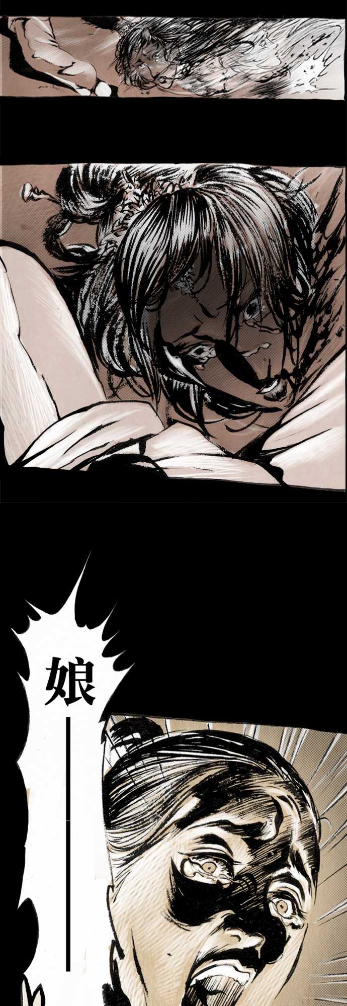 多情剑 第6话 第17页