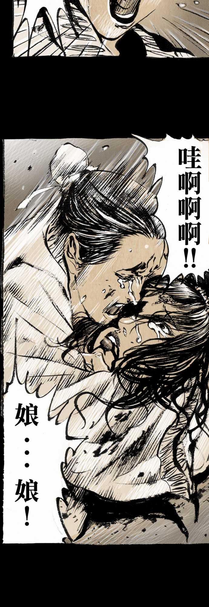 多情剑 第6话 第18页