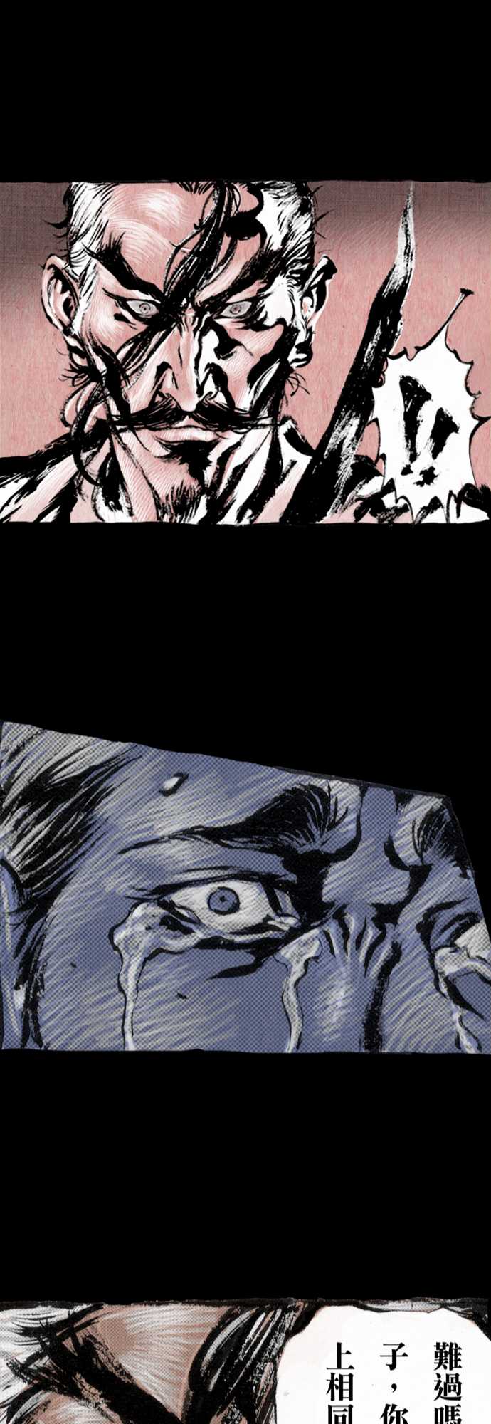 多情剑 第6话 第20页