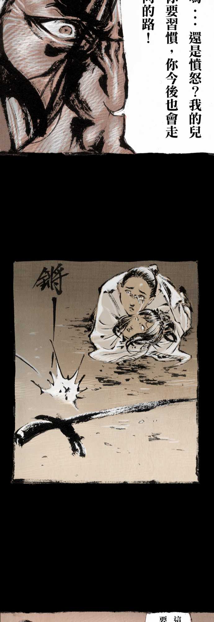 多情剑 第6话 第21页