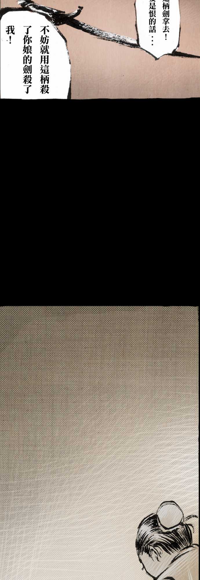 多情剑 第6话 第22页