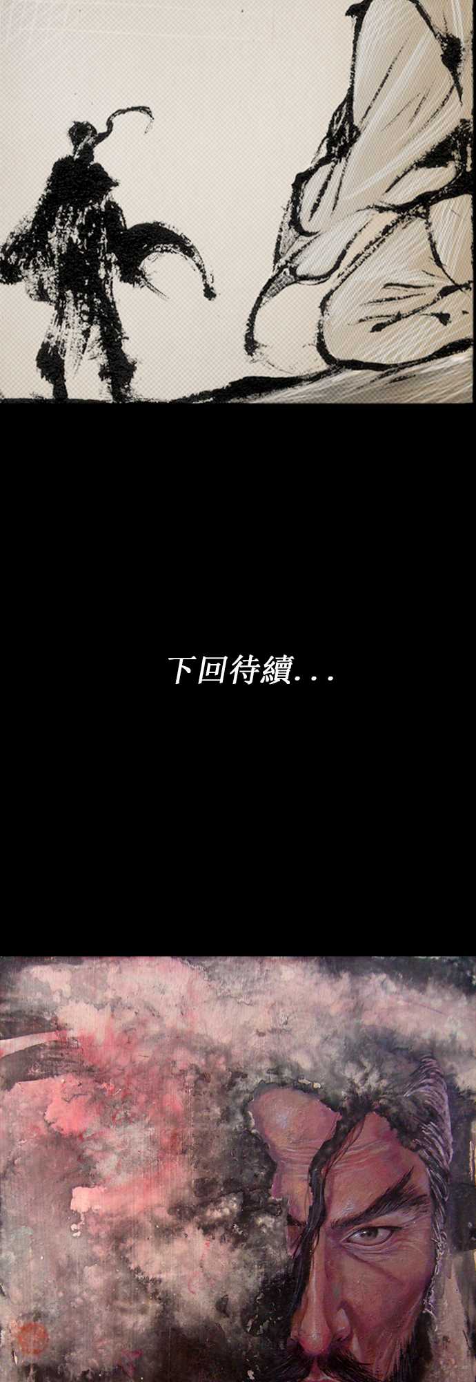 多情剑 第6话 第23页