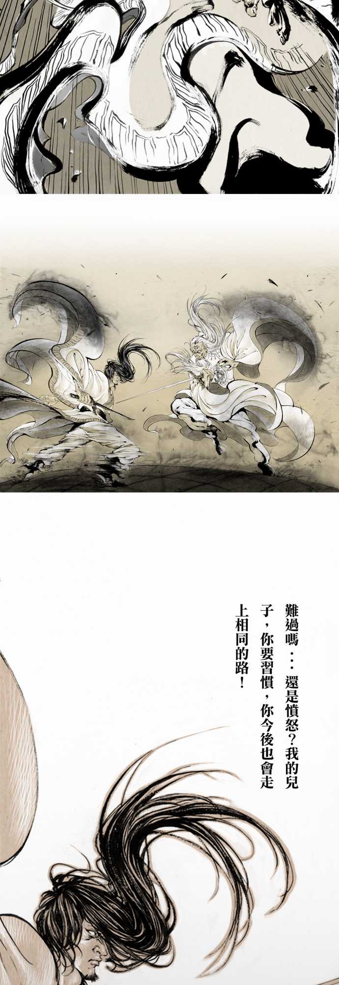 多情剑 第7话 第2页