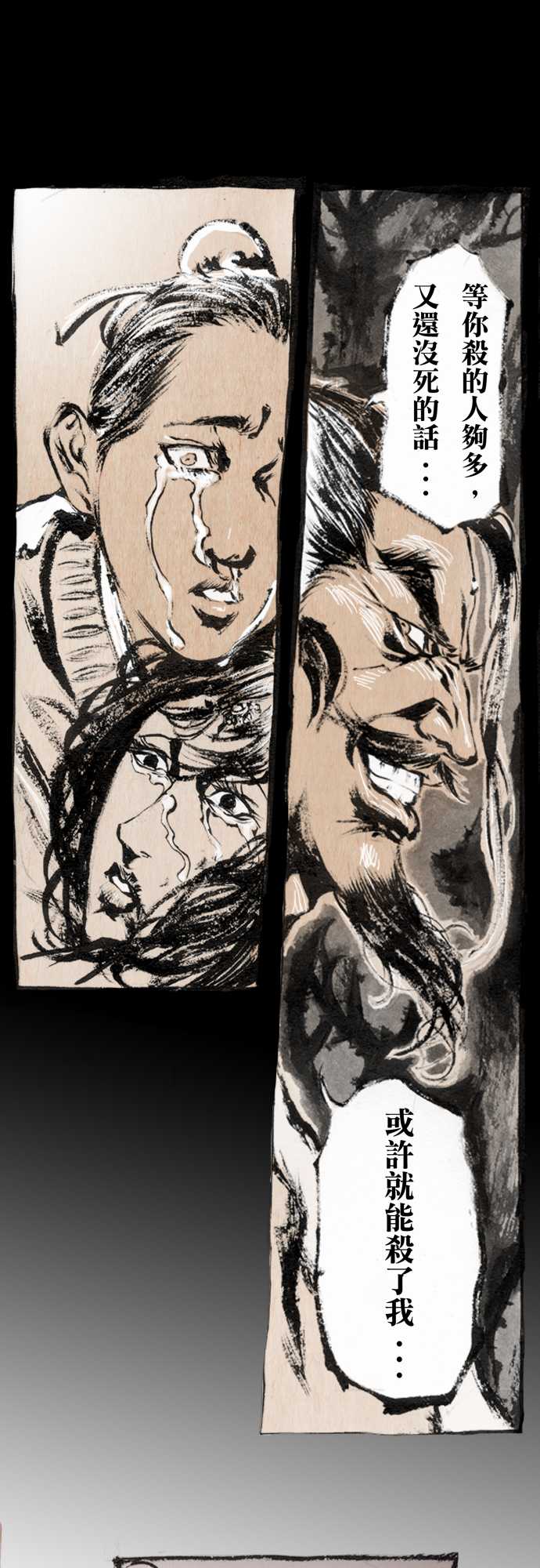 多情剑 第7话 第5页