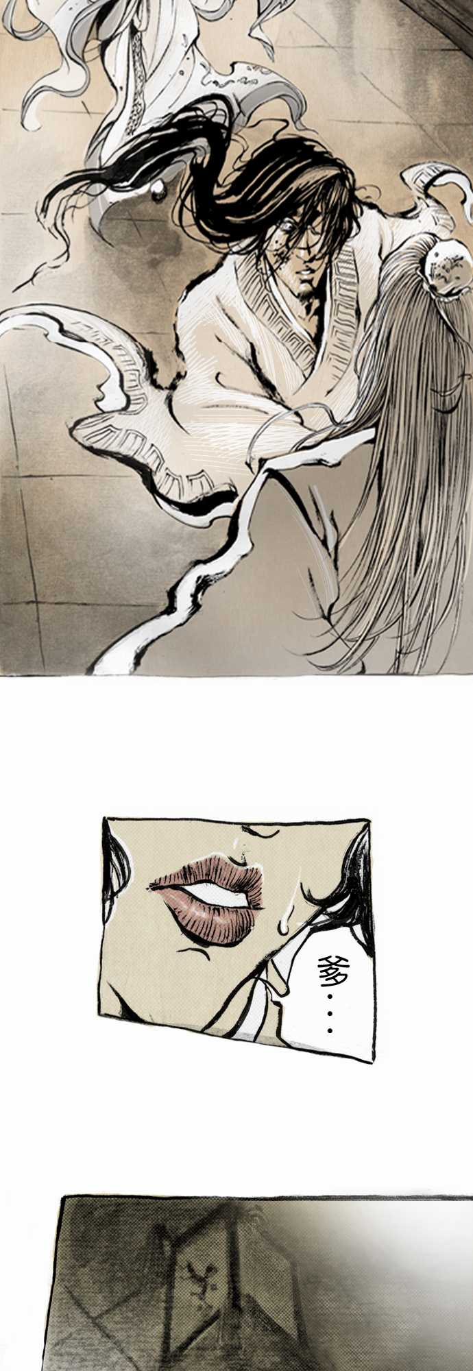 多情剑 第7话 第7页