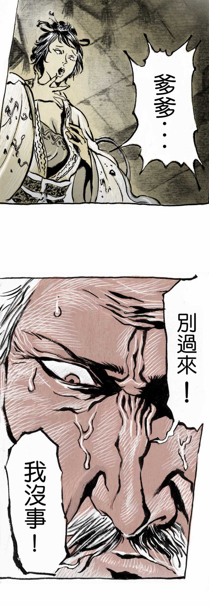 多情剑 第7话 第8页