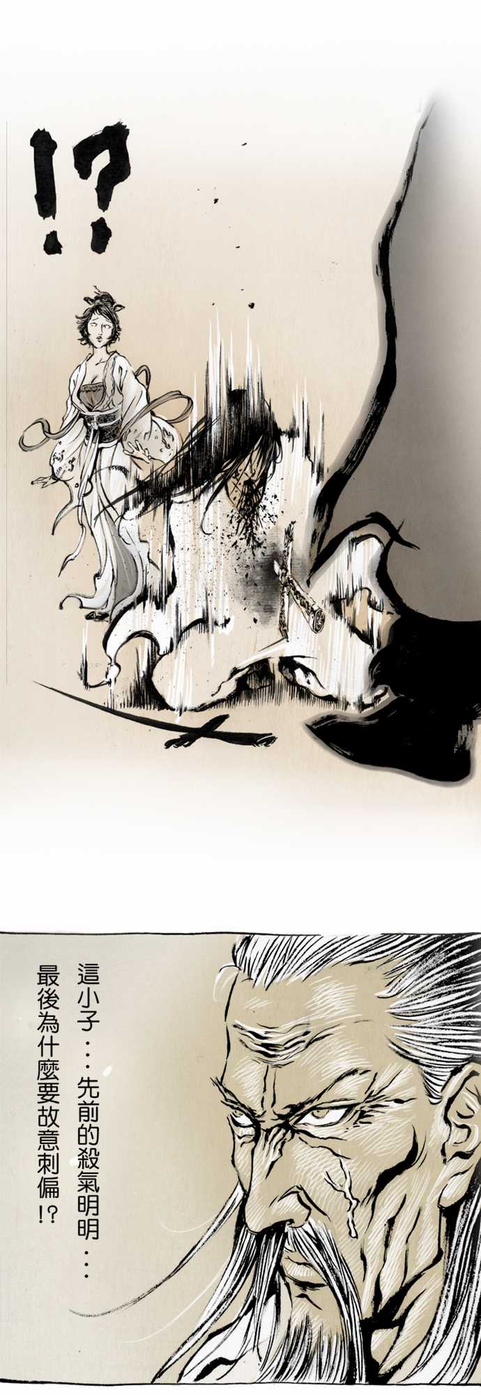 多情剑 第7话 第9页