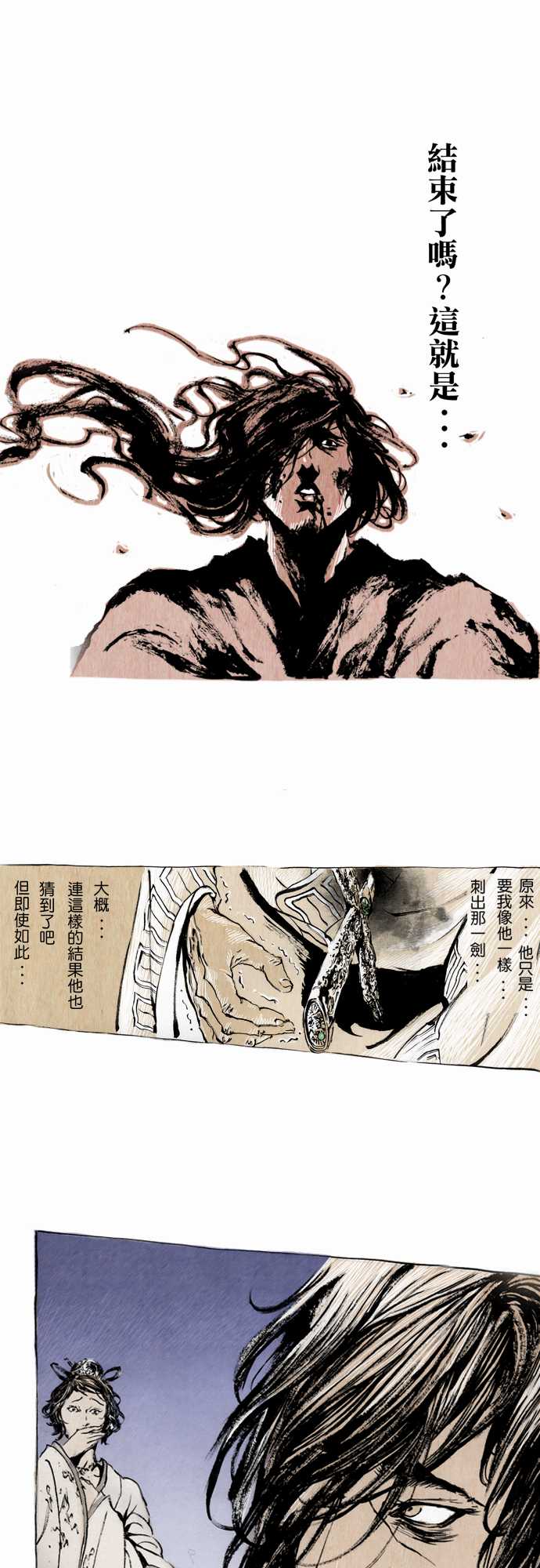 多情剑 第7话 第10页