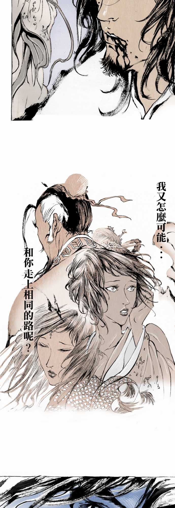 多情剑 第7话 第11页