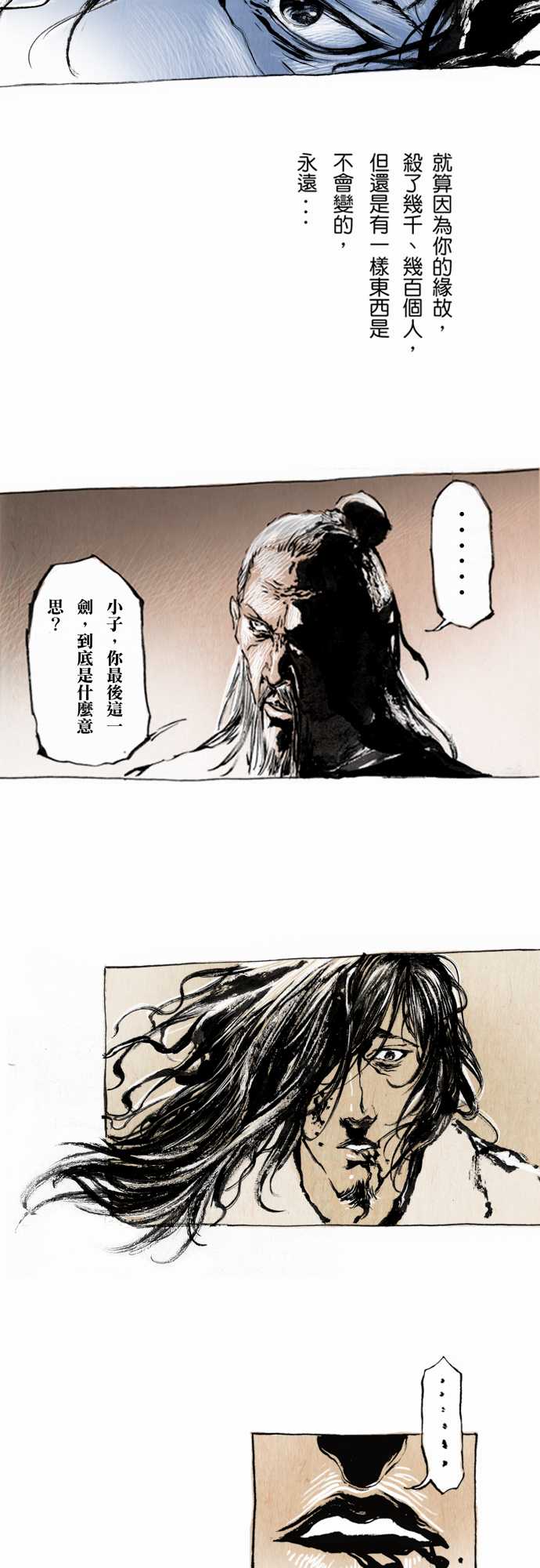 多情剑 第7话 第12页