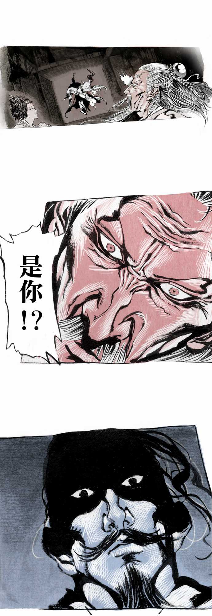 多情剑 第7话 第14页