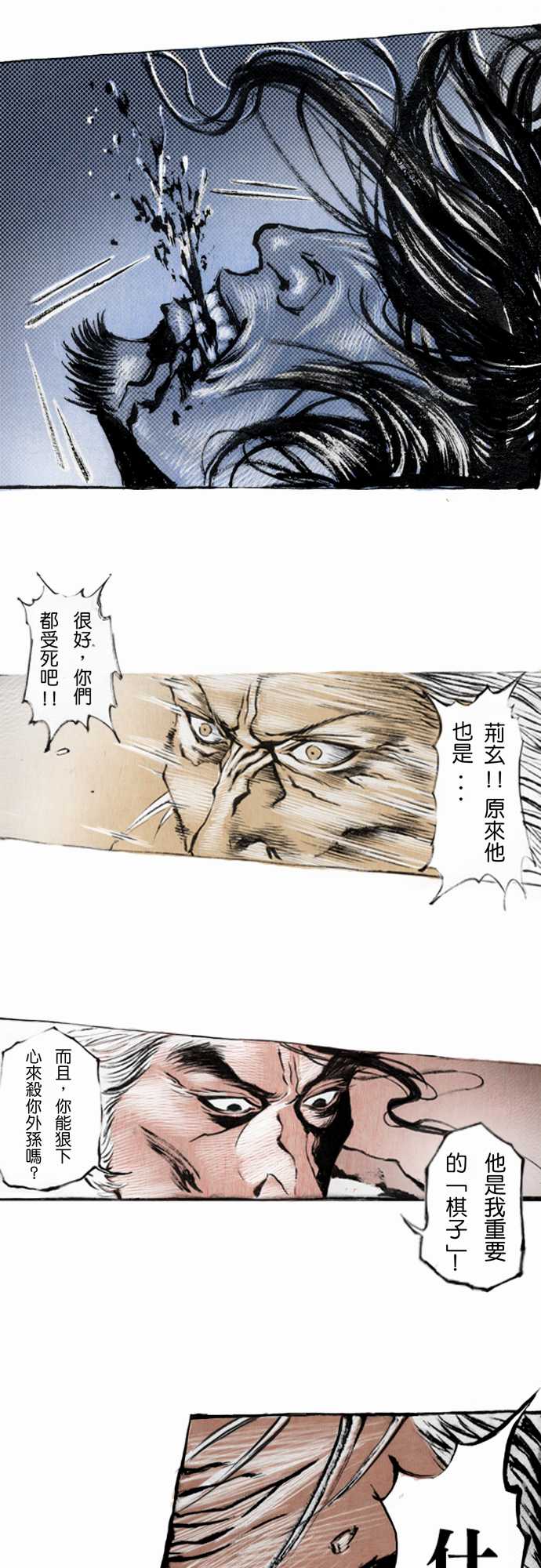 多情剑 第7话 第15页