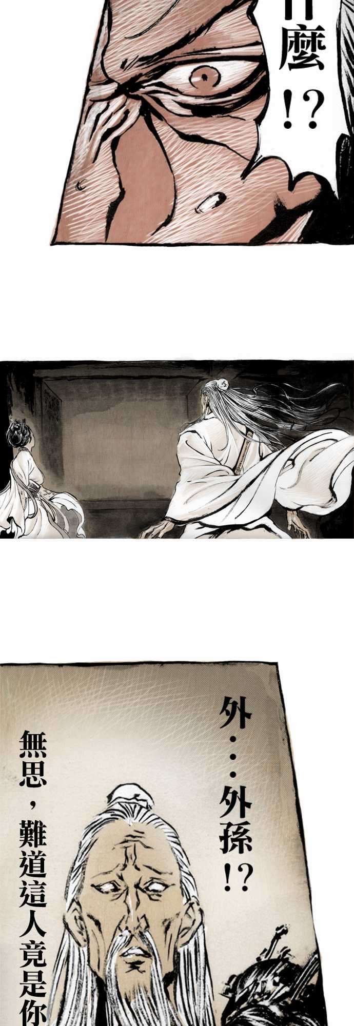 多情剑 第7话 第16页