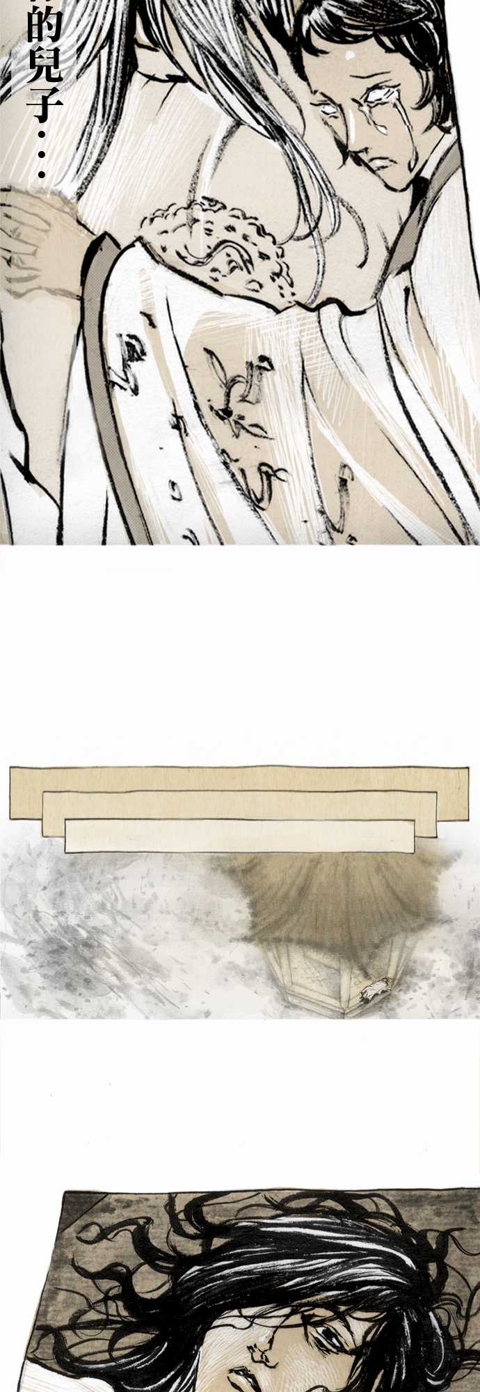 多情剑 第7话 第17页