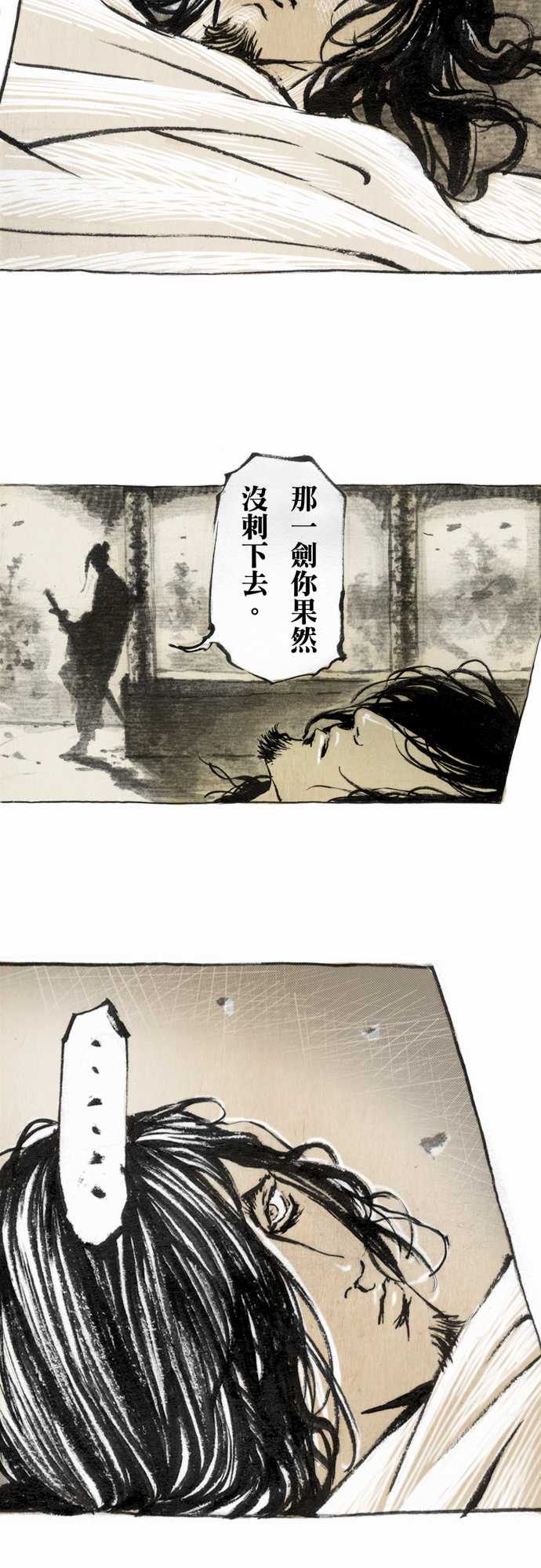 多情剑 第7话 第18页