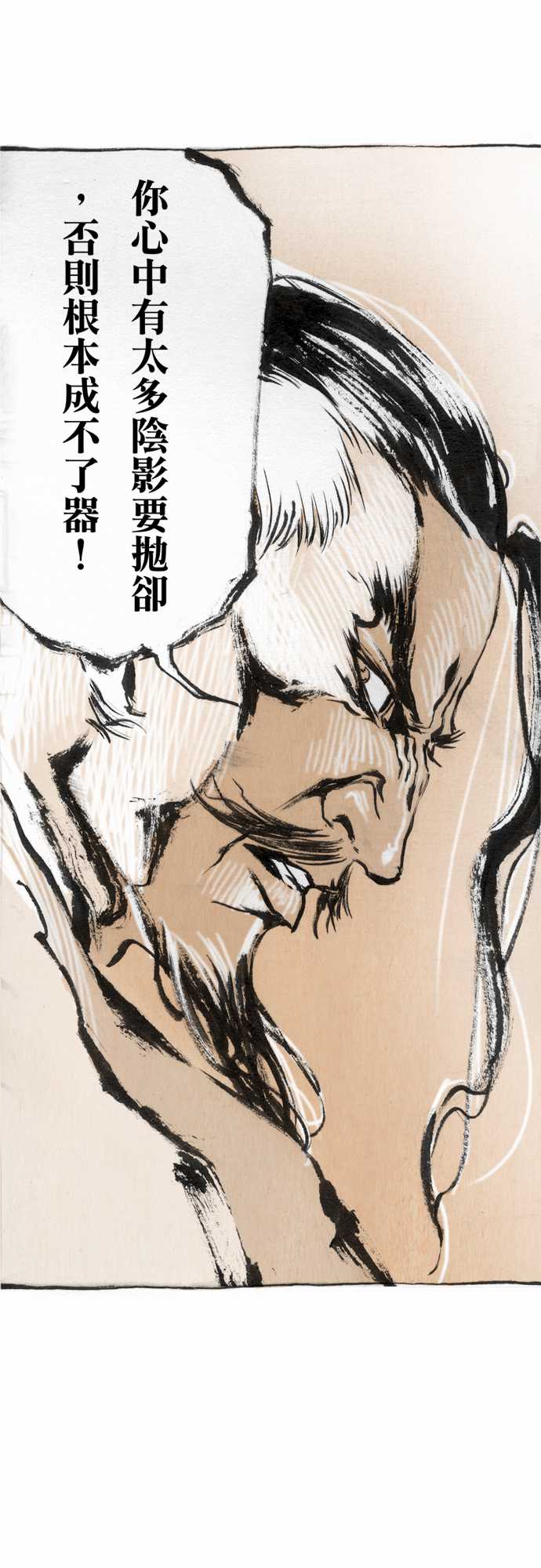 多情剑 第7话 第19页