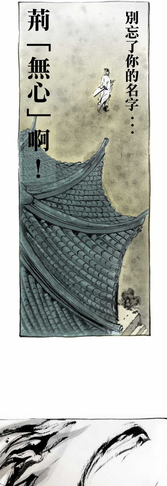 多情剑 第7话 第20页