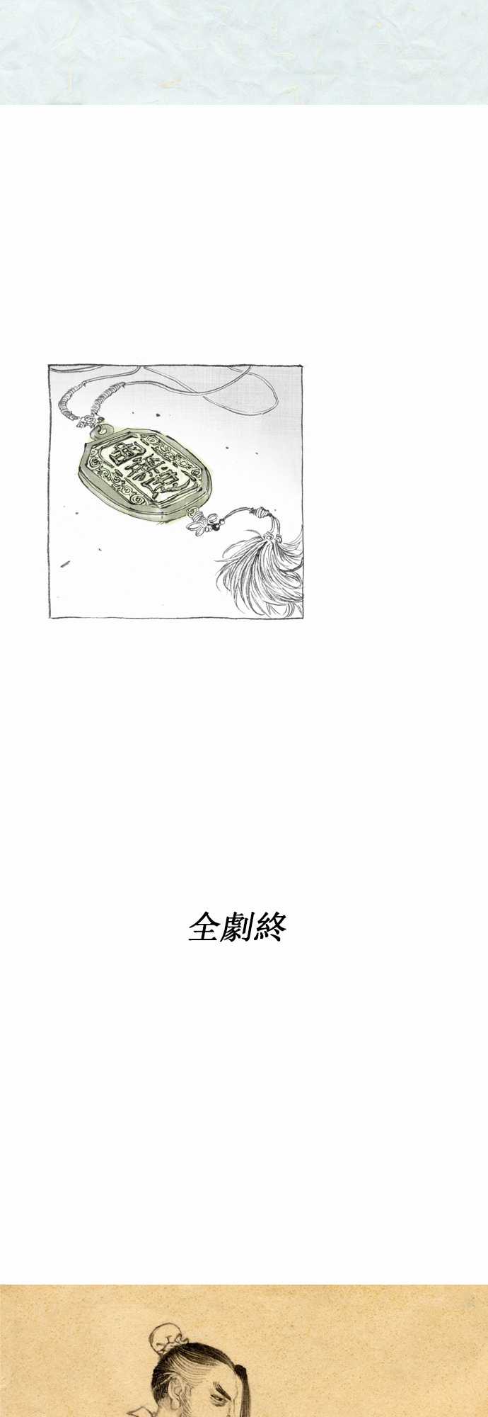 多情剑 第7话 第23页