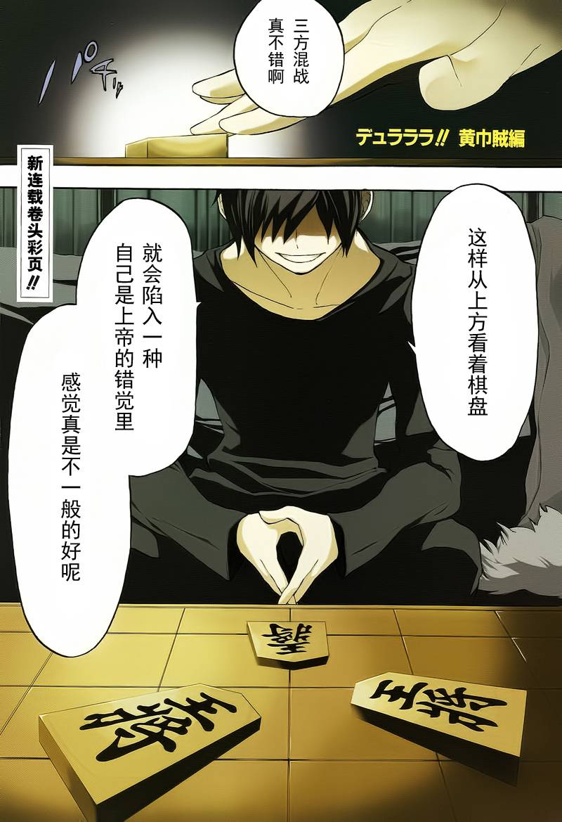 Durarara!!黄巾贼篇第1话图