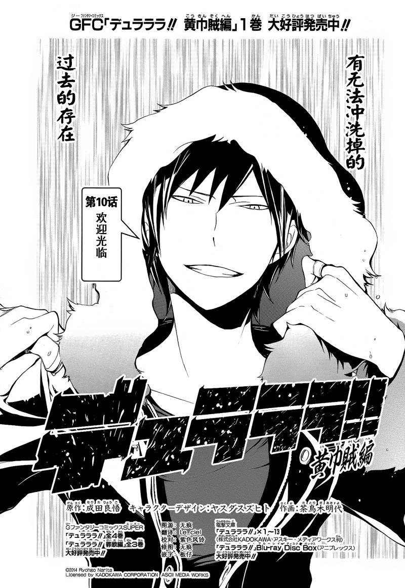 Durarara!!黄巾贼篇第10话图