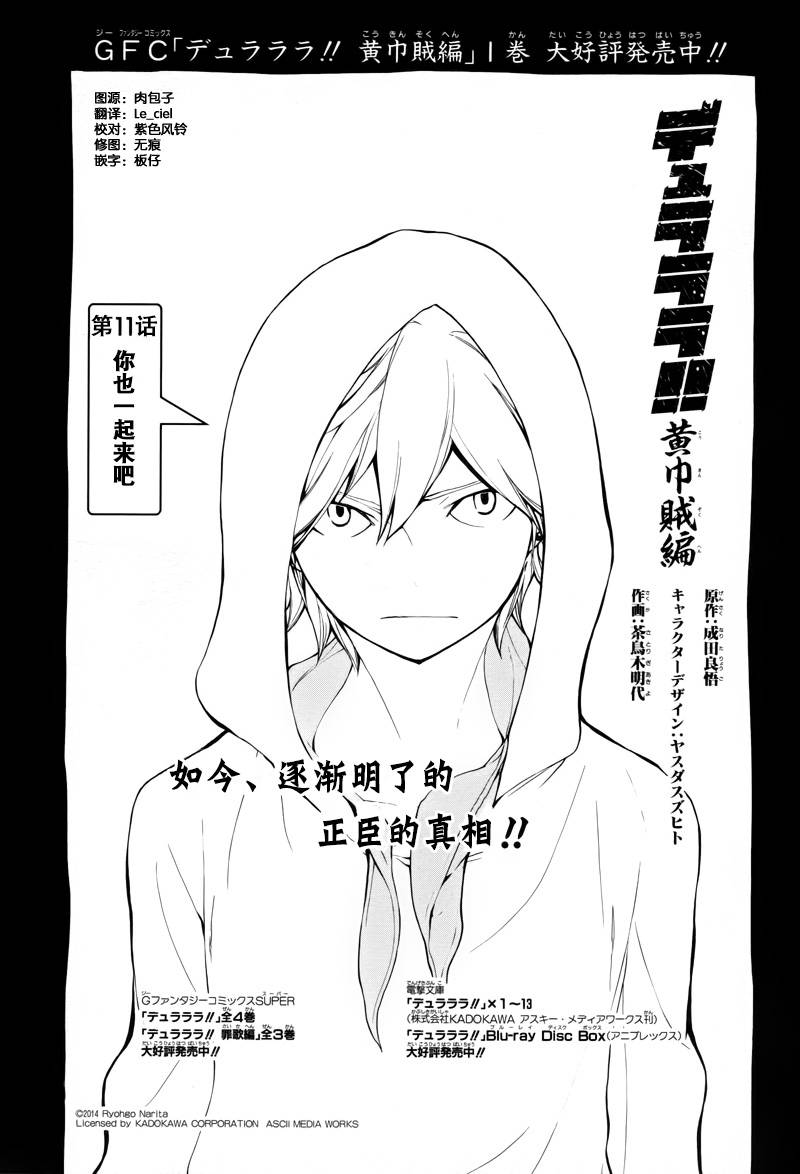 Durarara!!黄巾贼篇第11话图