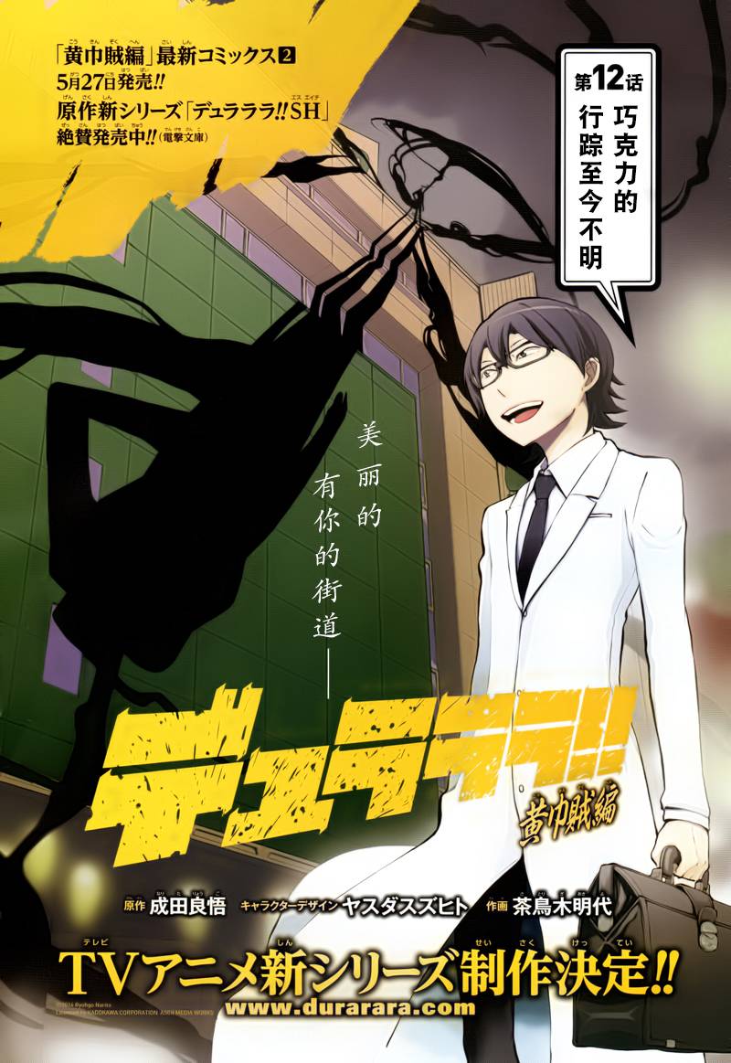 Durarara!!黄巾贼篇第12话图