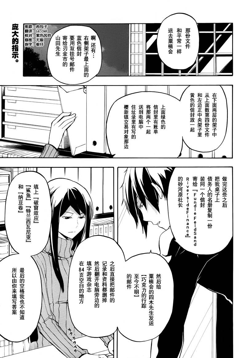 Durarara!!黄巾贼篇第12话图