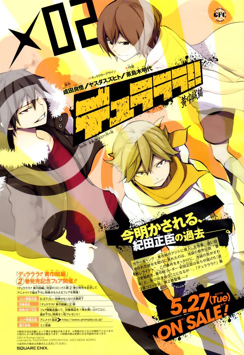 Durarara!!黄巾贼篇第12话图