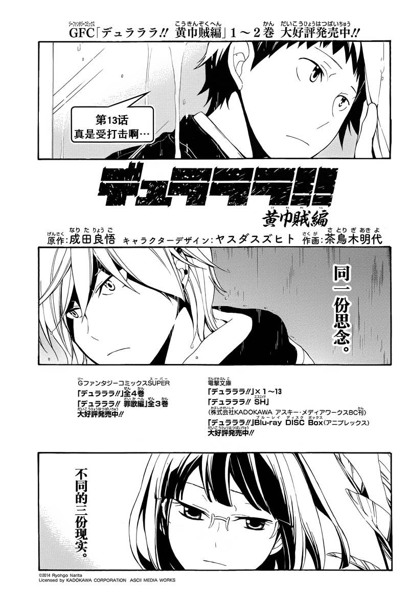 Durarara!!黄巾贼篇第13话图