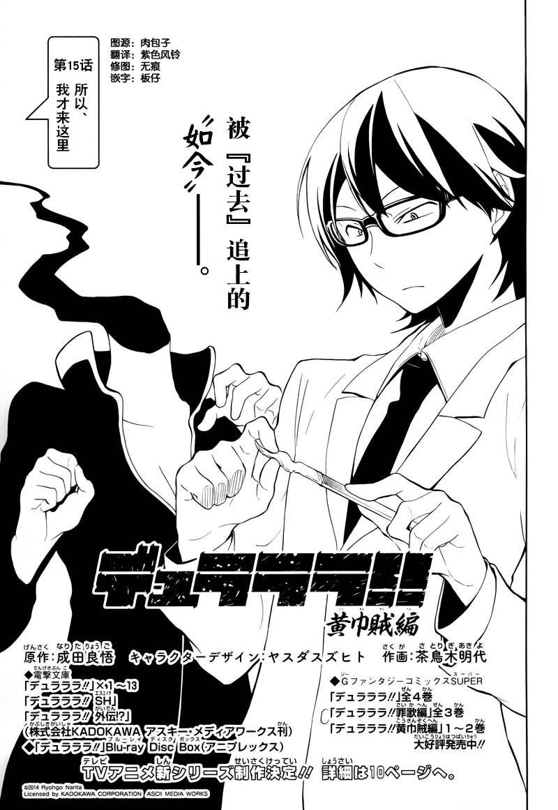 Durarara!!黄巾贼篇第15话图