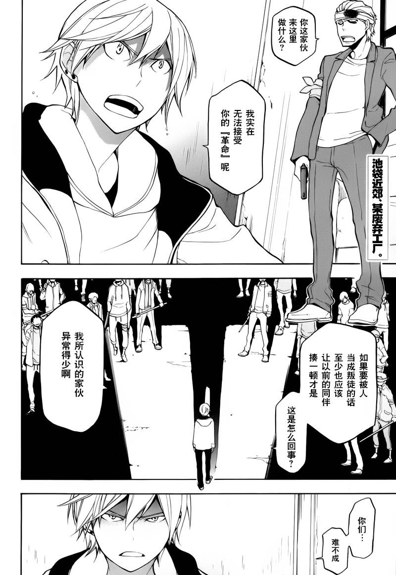 Durarara!!黄巾贼篇第15话图