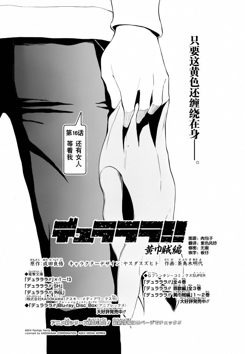 Durarara!!黄巾贼篇第16话图