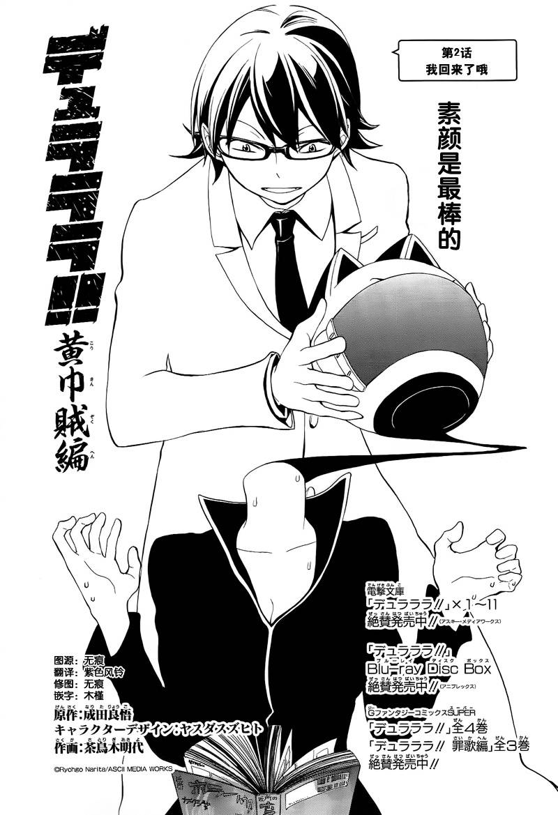 Durarara!!黄巾贼篇第2话图