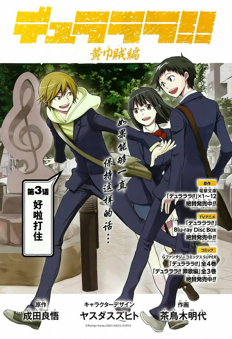 Durarara!!黄巾贼篇第3话图