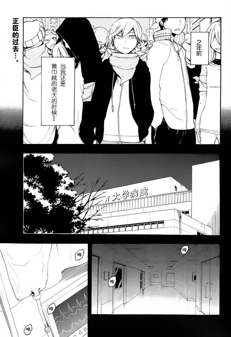 Durarara!!黄巾贼篇第3话图