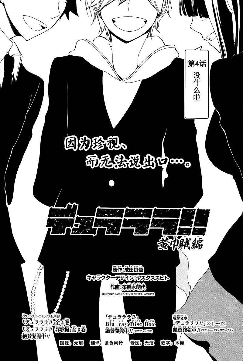 Durarara!!黄巾贼篇第4话图