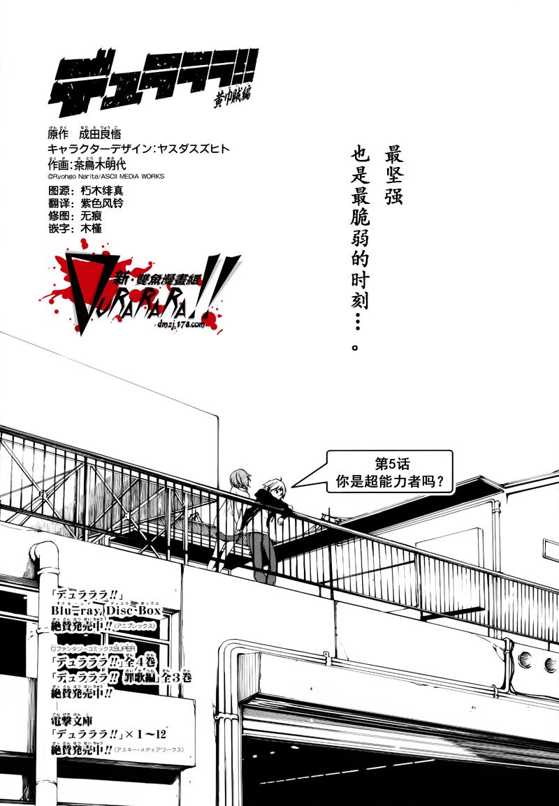 Durarara!!黄巾贼篇第5话图