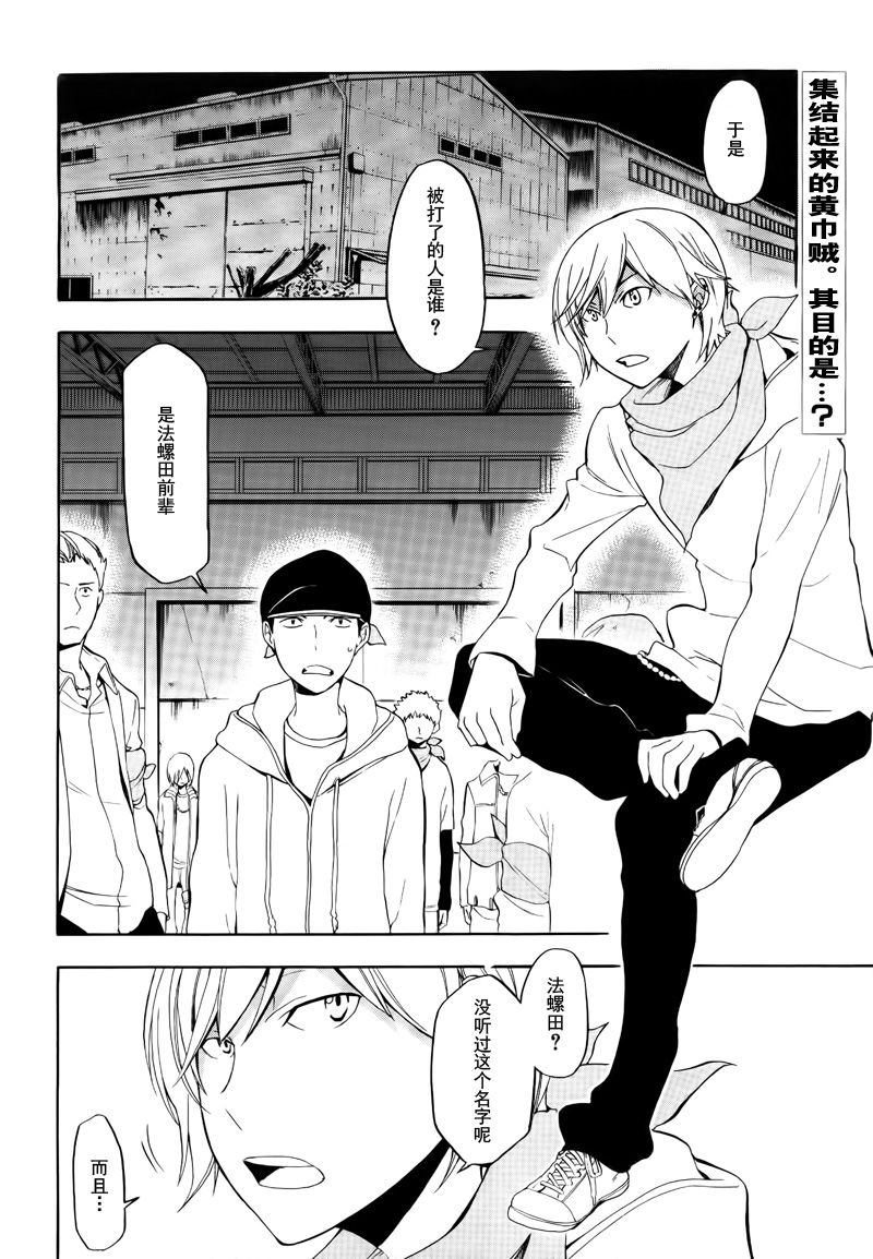 Durarara!!黄巾贼篇第5话图