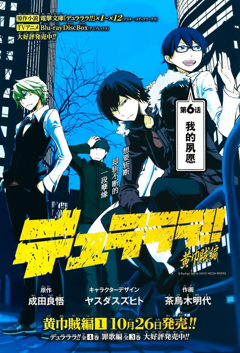 Durarara!!黄巾贼篇第6话图