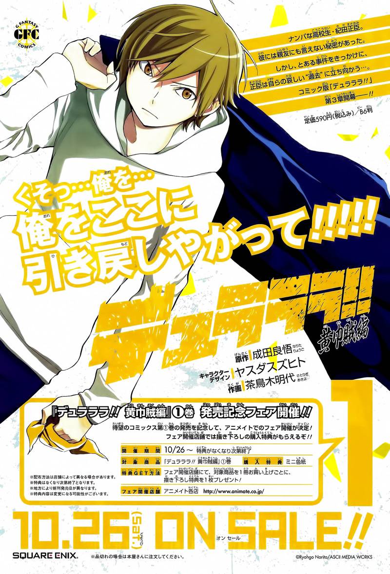 Durarara!!黄巾贼篇第6话图