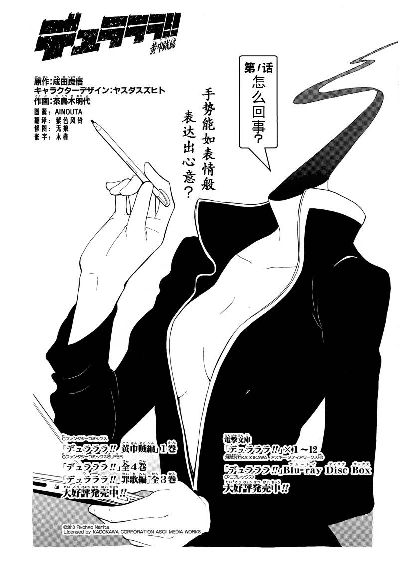 Durarara!!黄巾贼篇第7话图