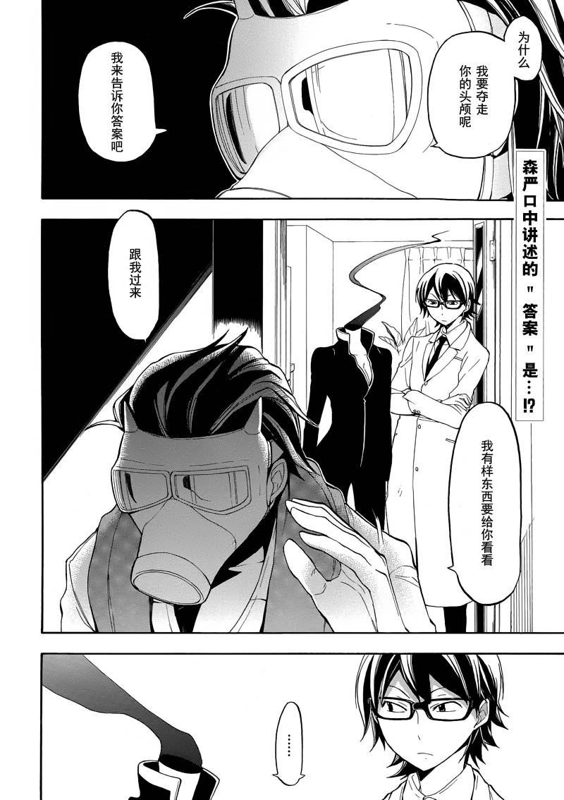 Durarara!!黄巾贼篇第7话图