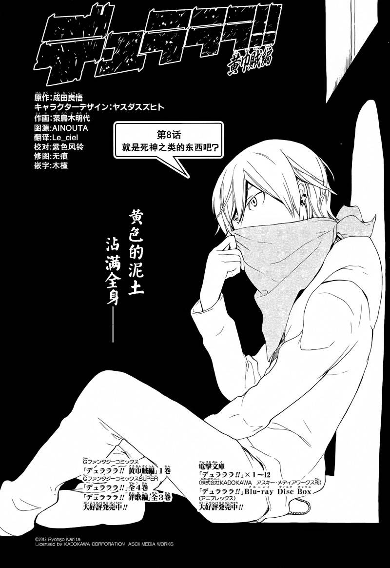 Durarara!!黄巾贼篇第8话图