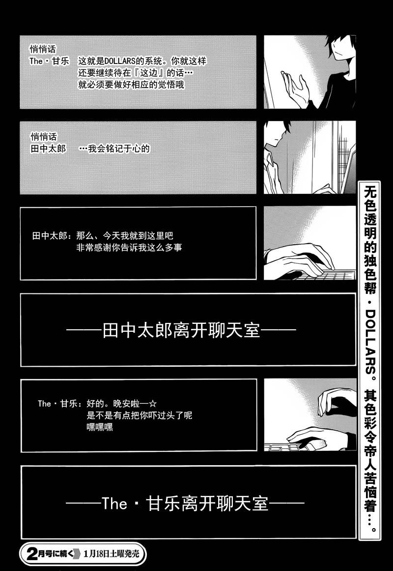 Durarara!!黄巾贼篇第8话图